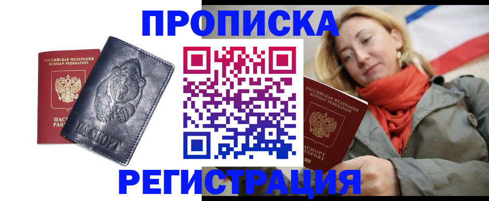 временная регистрация недорого в Мегионе