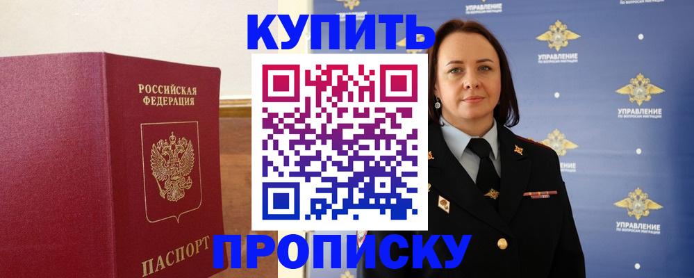 прописка от собственника в Мегионе